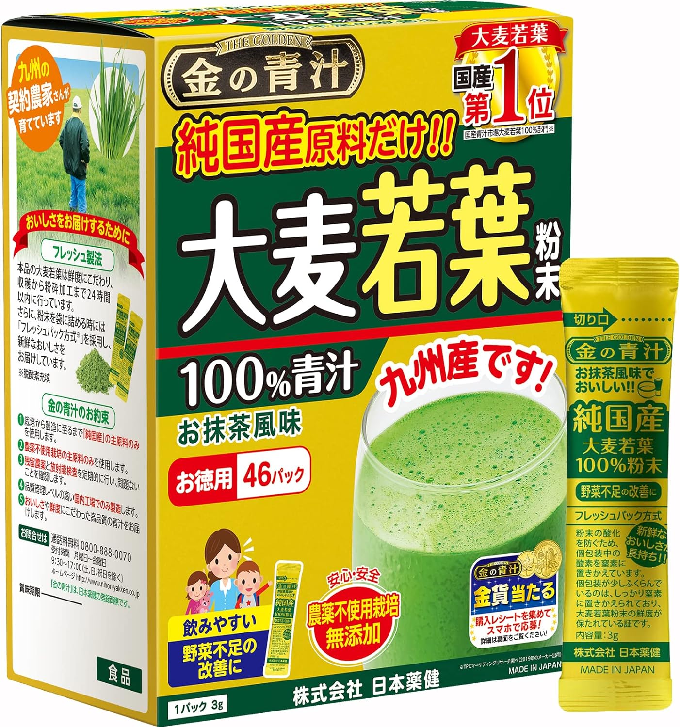 NIHON YAKKEN Kin no Aojiru - Young Barley Green Grass Juice Powder with Rich Dietary Fiber, No Addtives 100% Japanese Grown - Ready-to-Use 0.1 oz. (3g) Individual Packet × 46pcs